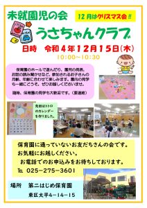うさちゃんクラブ　ポスター　３回目のサムネイル